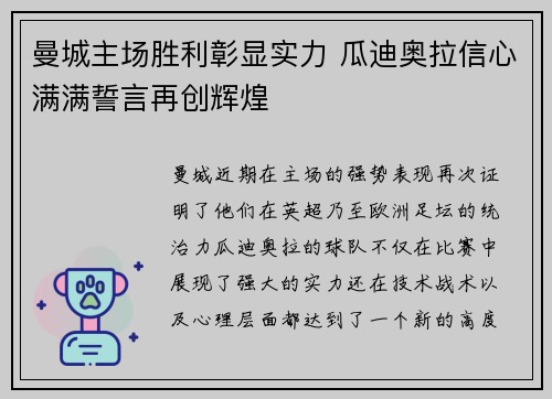 曼城主场胜利彰显实力 瓜迪奥拉信心满满誓言再创辉煌