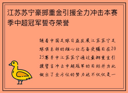 江苏苏宁豪掷重金引援全力冲击本赛季中超冠军誓夺荣誉