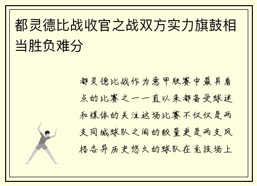 都灵德比战收官之战双方实力旗鼓相当胜负难分
