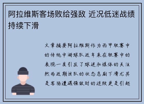 阿拉维斯客场败给强敌 近况低迷战绩持续下滑
