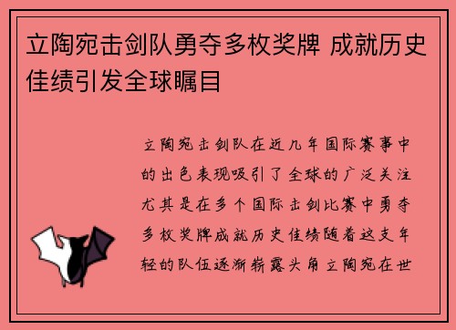 立陶宛击剑队勇夺多枚奖牌 成就历史佳绩引发全球瞩目
