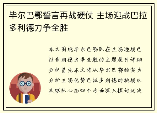 毕尔巴鄂誓言再战硬仗 主场迎战巴拉多利德力争全胜