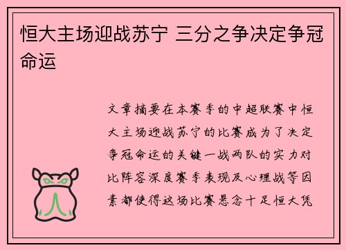 恒大主场迎战苏宁 三分之争决定争冠命运