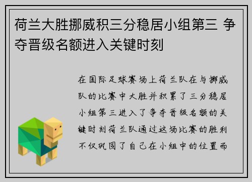 荷兰大胜挪威积三分稳居小组第三 争夺晋级名额进入关键时刻