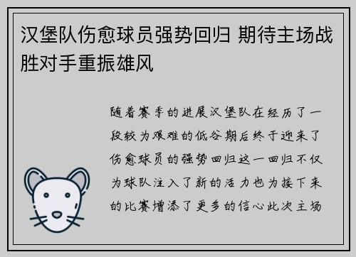 汉堡队伤愈球员强势回归 期待主场战胜对手重振雄风